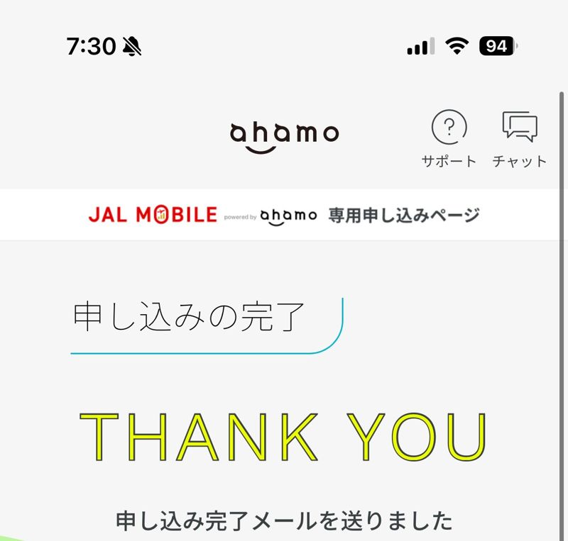 ahamoの申し込み完了画面。上部にJAL MOBILE専用申し込みページの表示が残っている