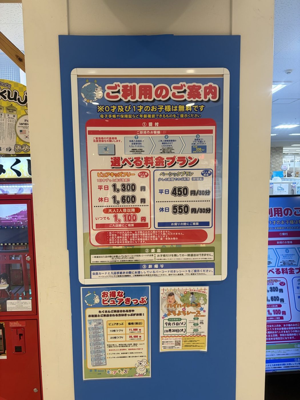 ピュアハートキッズランド ポンテポルタ千住店の料金表。「0才及び1才のお子様は無料です」の記載と、ピュアキッズフリー・ベーシックプランの2つの料金が並んでいる